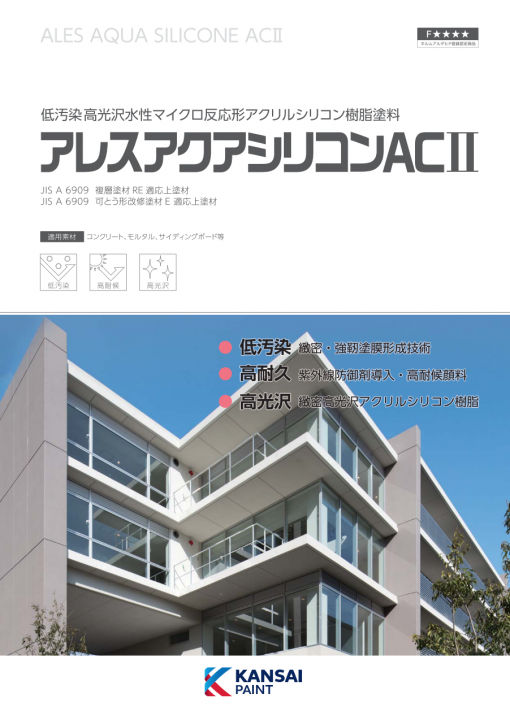 アクアアクアシリコンACⅡ
