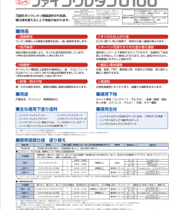 ファインウレタンU100