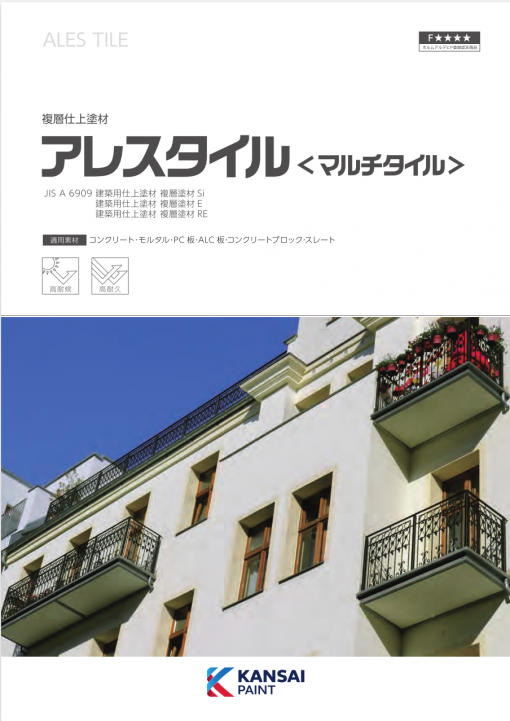 アレスタイル＜マルチタイル＞