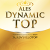 アレスダイナミックTOP