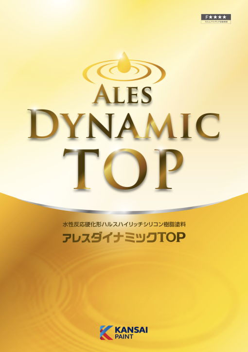 アレスダイナミックTOP