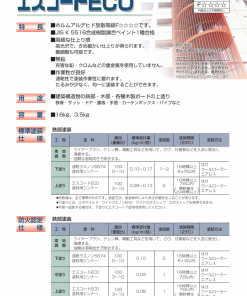 エスコートECO #2023年3月 在庫なくなり次第、販売終了