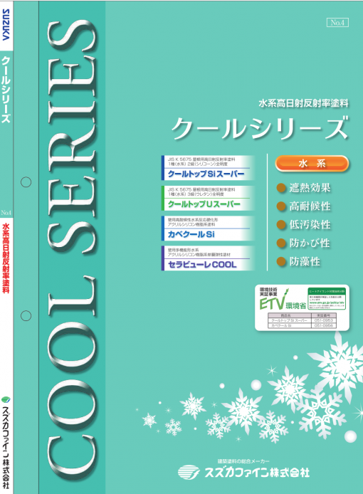 クールシリーズ
