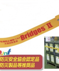 転倒防止補助ベルト　BridgesⅡ（ブリッジーズベルトⅡ）40mm×5M