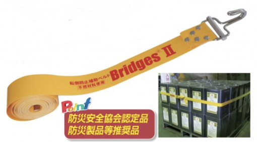 転倒防止補助ベルト　BridgesⅡ（ブリッジーズベルトⅡ）40mm×5M