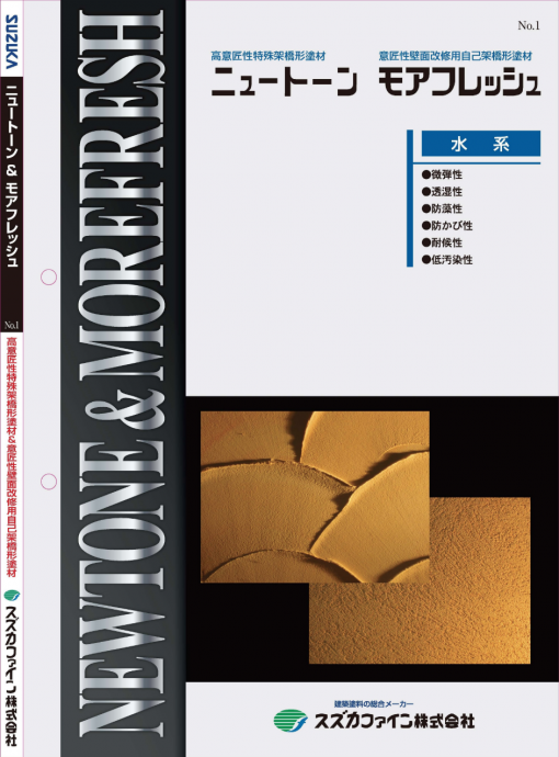 ニュートーン　白　20KG　＃可とう形セラミック配合アクリルシリコン樹脂系 模様仕上塗材