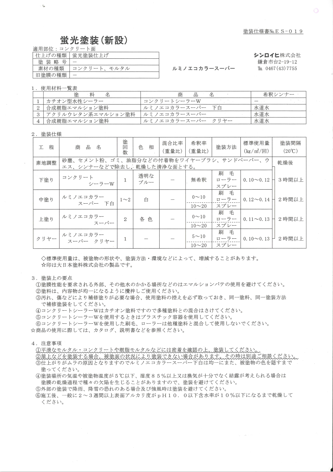 ルミノエコカラースーパー 各色 ＃水系アクリルウレタン樹脂蛍光塗料