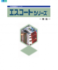 エスコートシリーズ　＃2023年3月 販売終了