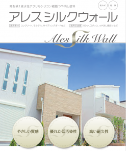 アレスシルクウォール