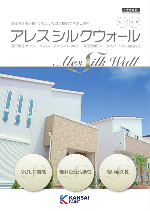 アレスシルクウォール