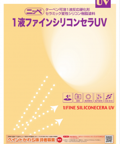 ニッペ　1液ファインシリコンセラUV