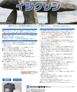 イシクリン