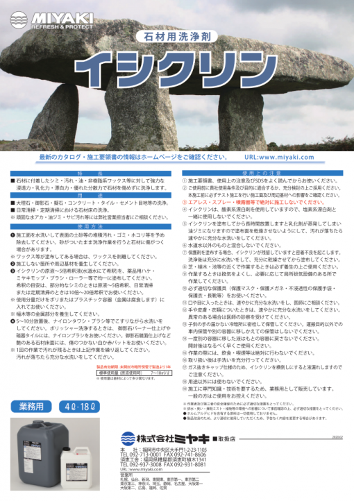 イシクリン
