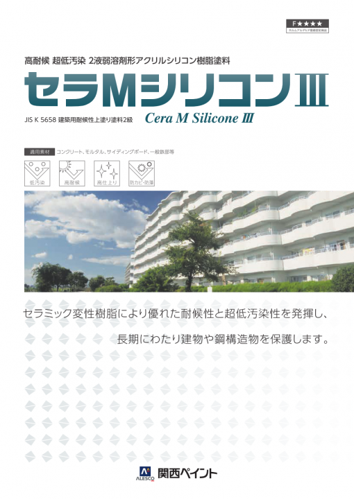 セラMシリコンⅢ