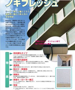 Alternative view of ノキフレッシュシリーズ