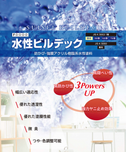 シミ・ヤニ止め水性塗料　水性ビルデック