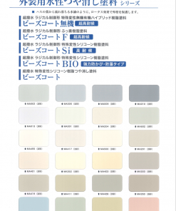 Alternative view of ビーズコートシリーズ