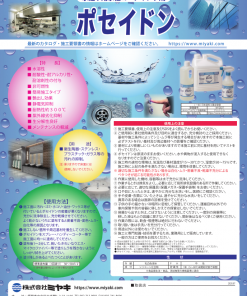 ポセイドン