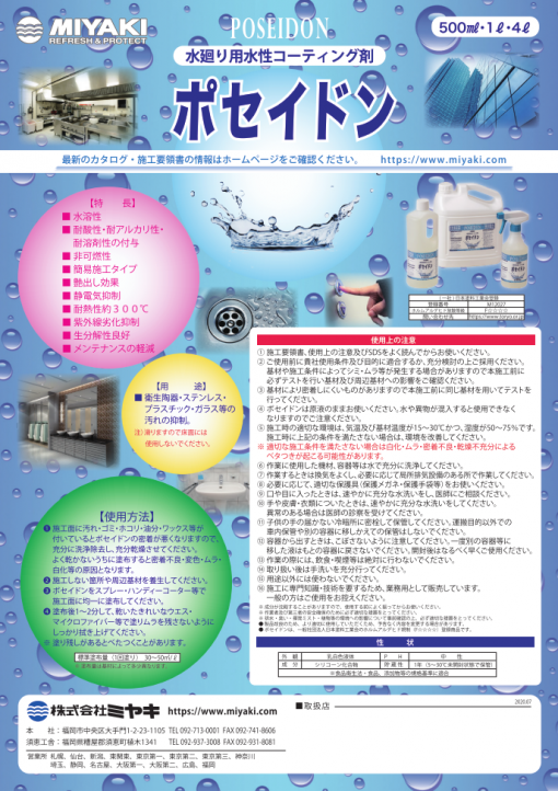 ポセイドン