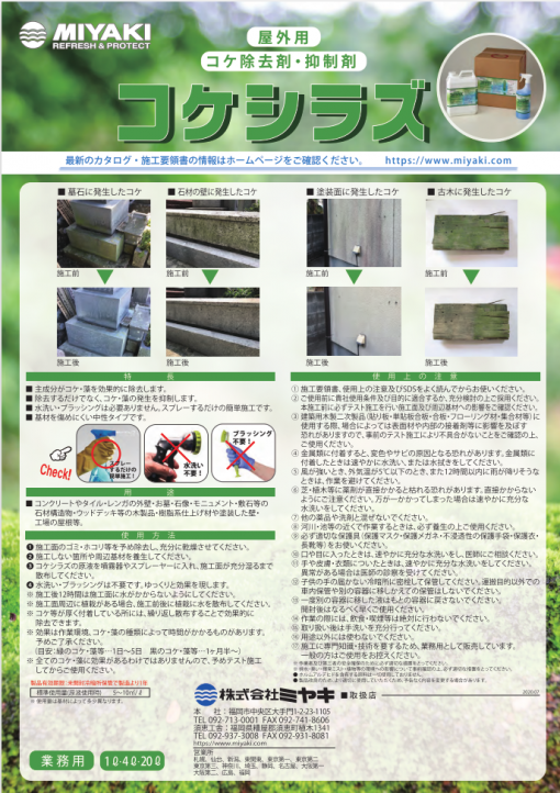 コケシラズ