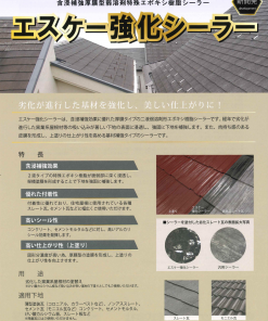 エスケー強化シーラー　 15KGセット　＃劣化が進行した基材を補強し、美しい仕上がりに！　＃エスケー化研