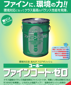 Alternative view of ファインコート・ゼロ 18L #環境対応型ワックス 高光沢性 #ミッケル化学