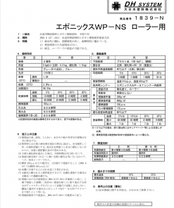 エポニックスＷＰ－ST内面用シンナー　 13KG　＃大日本塗料