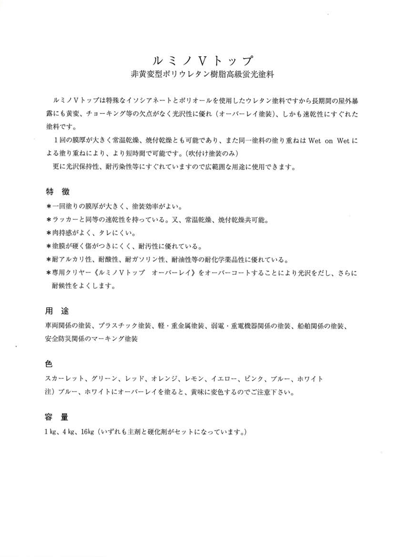 ルミノＶトップ