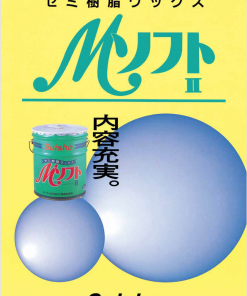 Alternative view of MソフトⅡ 18KG #半樹脂系ワックス #床用洗剤で皮膜を除去可能な半樹脂タイプのワックスです。 光沢と作業性を、優れたコストパフォーマンスで実現します #ミッケル化学