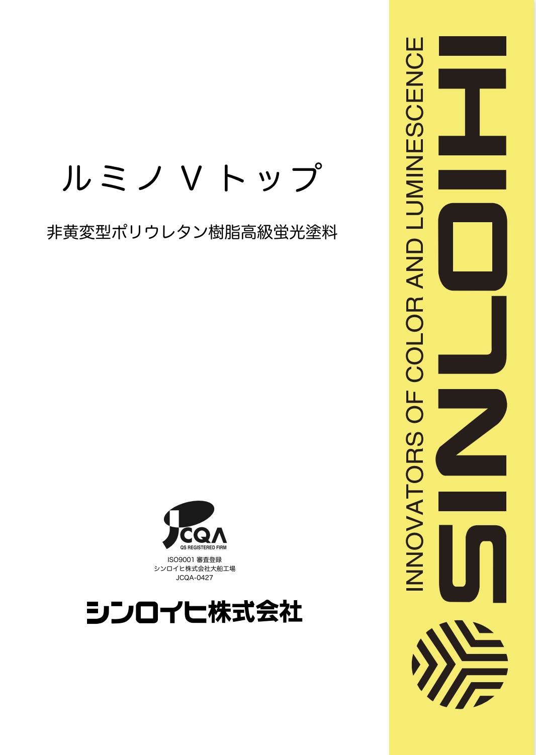 欲しいの ペイントジョイ 店ルミノVトップ 各色 16kgセット シンロイヒ 非黄変型ポリウレタン樹脂高級蛍光塗料 