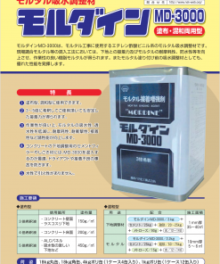 Alternative view of モルダイン MD-3000 18KG 角缶 #モルタル吸水調整材 #関西パテ