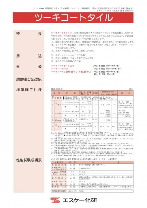 ツーキーコートタイル　主材　20KG　＃通気性仕上塗材　＃エスケー化研