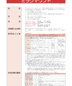 ミラクマウント　主材　20KG　＃ポリマーセメント系吹付タイル　＃エスケー化研