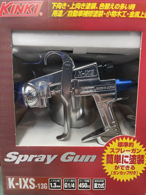 スプレーガン・カップセット　重力式　K-IXS-13G　口径1.3mm　#廃番