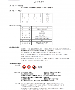 Mプライマー　1L　亜鉛メッキ面や鉄板（車輌往来時）への接着力向上に！　＃関西パテ