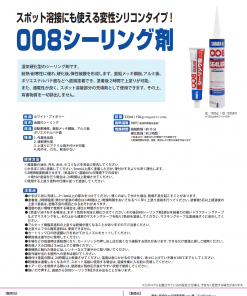 Alternative view of 008シーリング剤 ホワイト 330ml × 20本