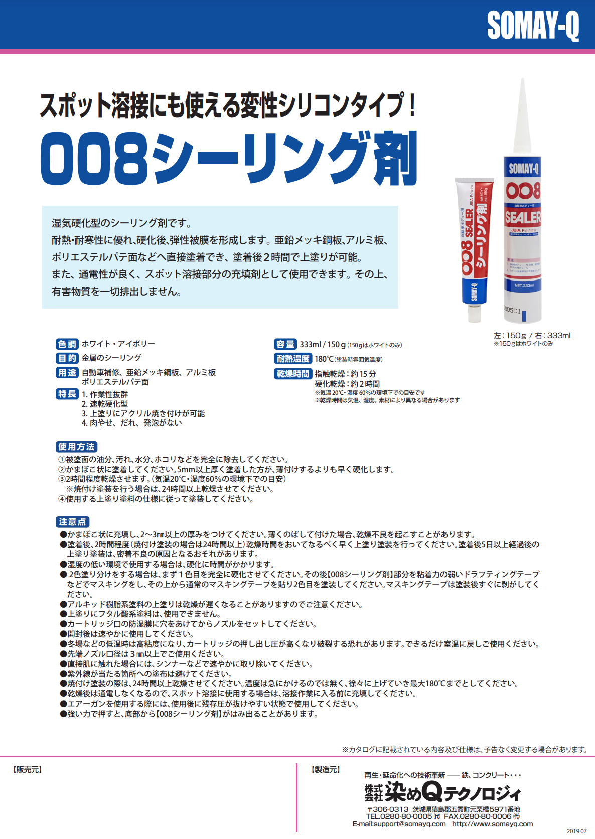 染めQテクノロジィ 008シーリング剤 コーキング剤 ホワイト 333ml 5本 変性 シリコン - 1