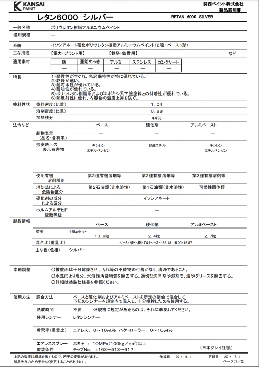 レタン6000　硬化剤のみ　＃関西ペイント