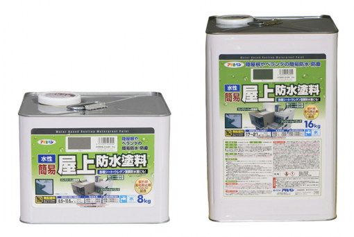 水性簡易屋上防水塗料　＃陸屋根やベランダの簡易防水・防塵に　＃アサヒペン