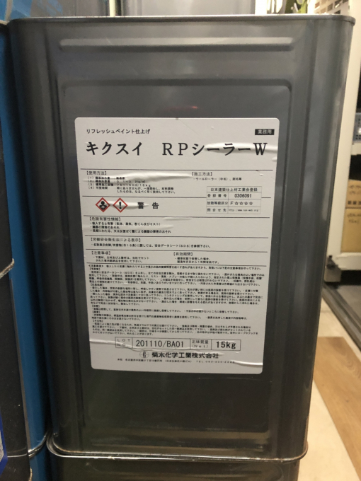 キクスイ　RPシーラーW 　15KG