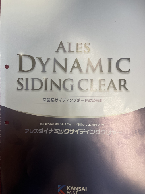 アレスダイナミックサイディングクリヤー 　15KGセット　＃弱溶剤高耐候性ハルスハイリッチ特殊シリコン樹脂クリヤー　＃関西ペイント
