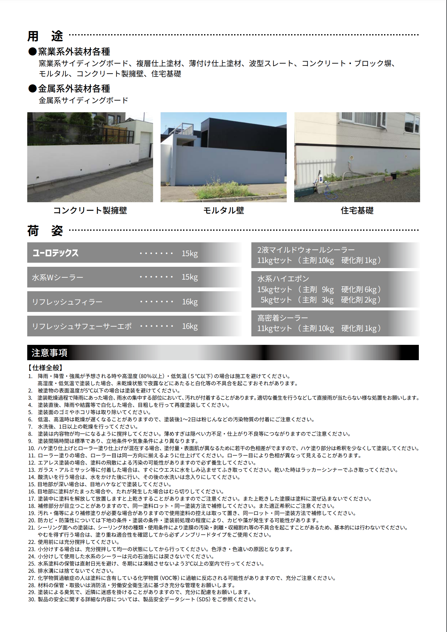 ユーロテックス