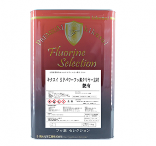 キクスイSPパワーフッ素クリヤー　15KGセット　＃２液弱溶剤形ふっ素樹脂クリヤー　＃サイディングボード各種（窯業系、金属系）＃磁器タイル　＃石材調塗材用　＃菊水化学工業