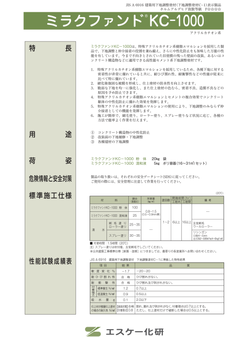 ミラクファンドKC-1000