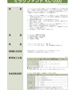 ミラクファンドKC-2000