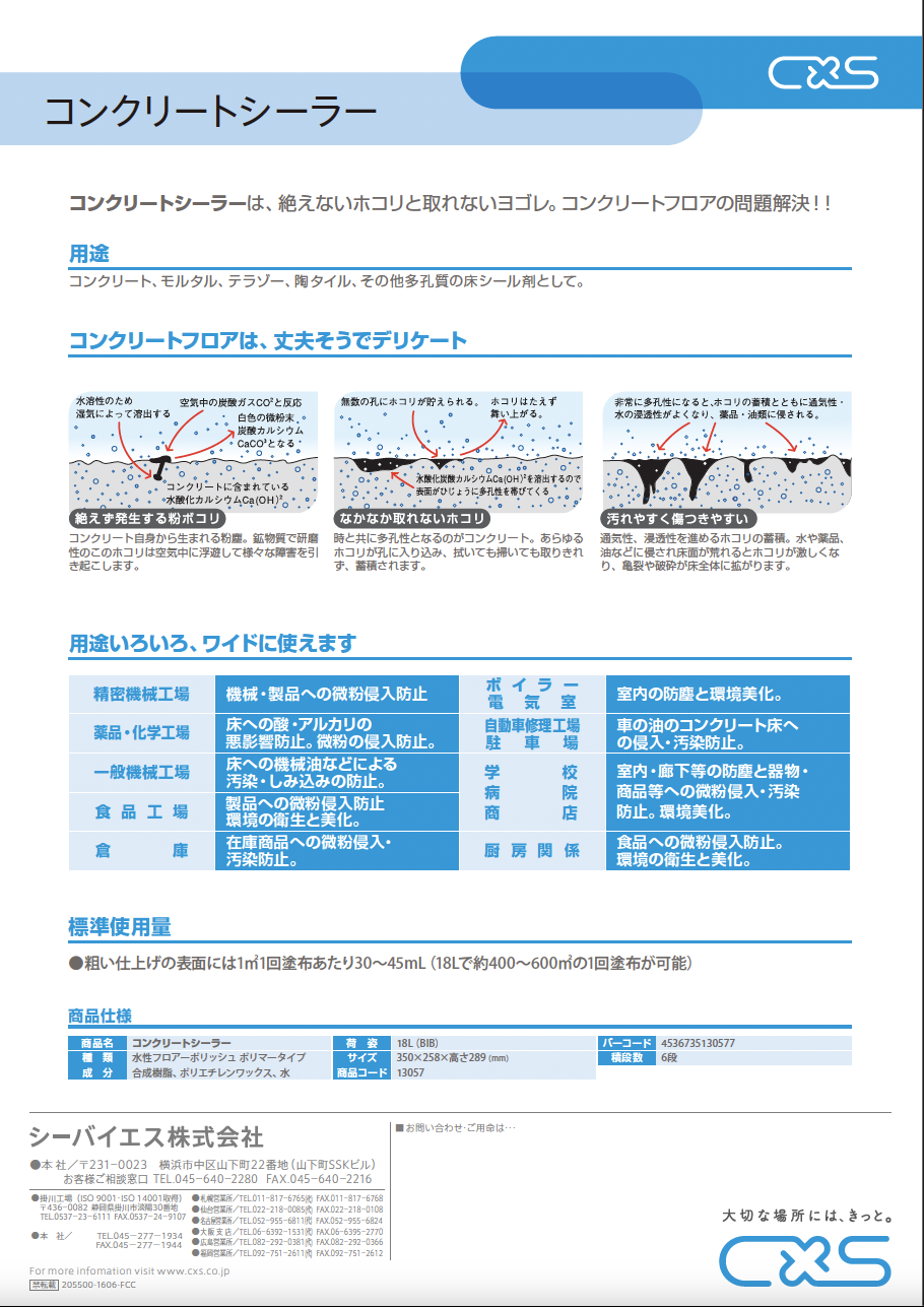 コンクリートシーラー