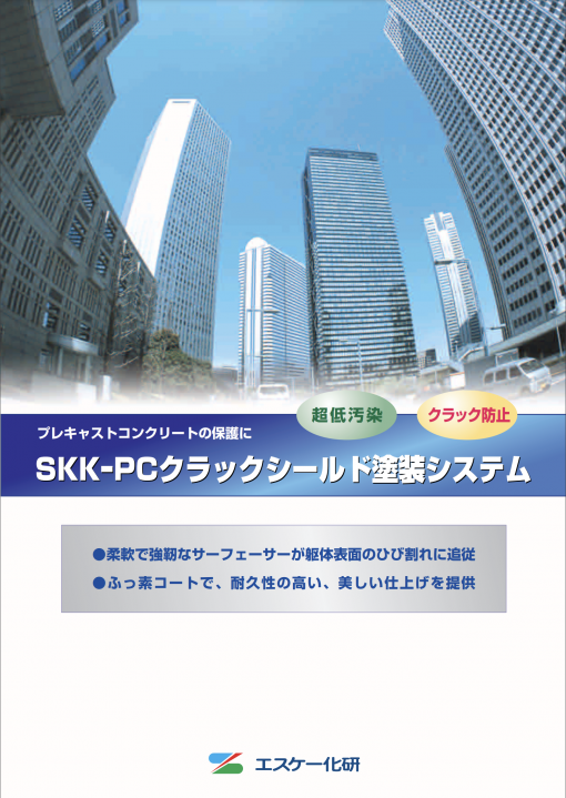 PCクラックシールド　20KGセット　＃柔軟型ウレタン変性エポキシ樹脂サーフェーサー　＃エスケー化研