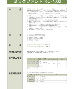 ミラクファンドKC-4000