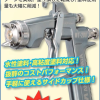 スプレーガン　 AQUA-ECO WT-200-13G
