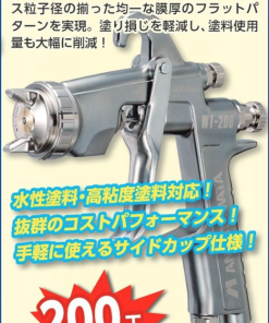 スプレーガン  AQUA-ECO WT-200-13G
